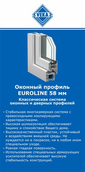 ОкнаВека-клы EUROLINE 58